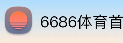 6686体育首页 logo